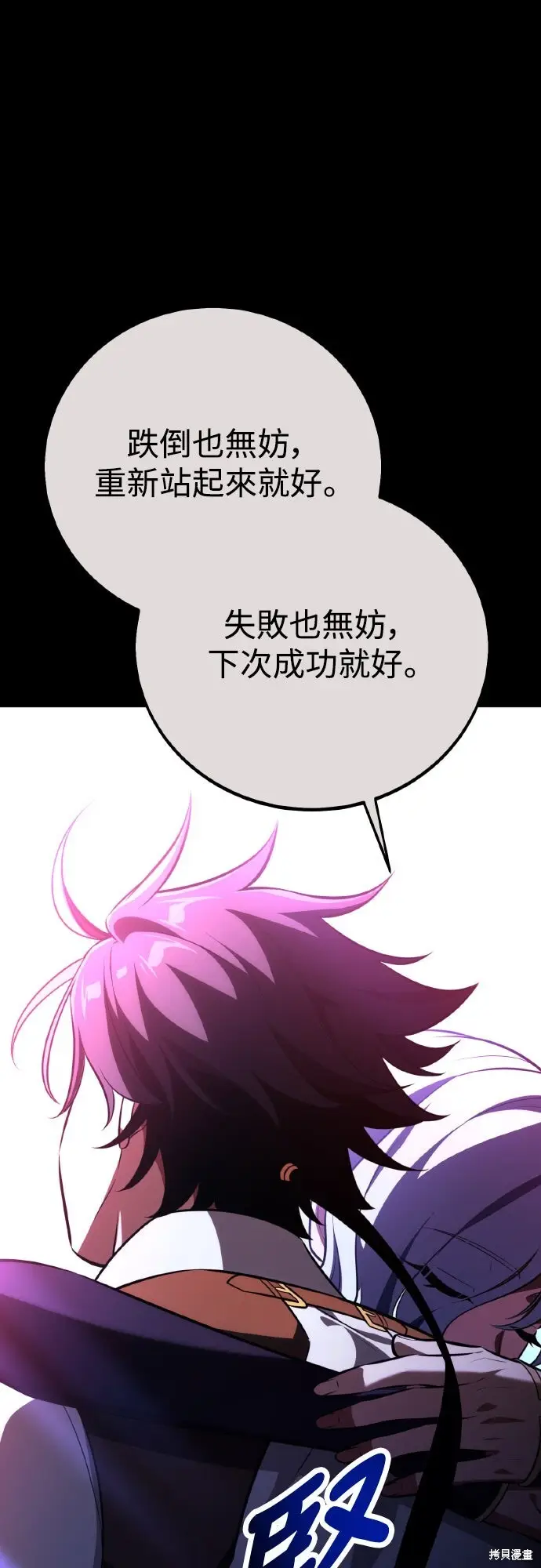 《我杀了学院玩家》第70话图57