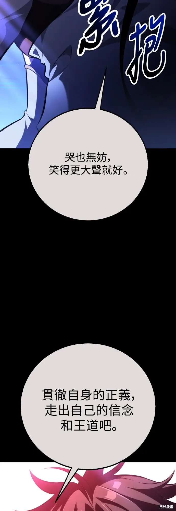 《我杀了学院玩家》第70话图58