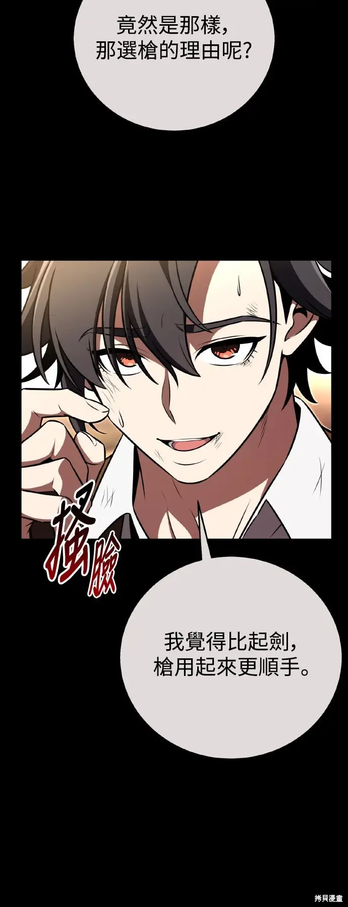 《我杀了学院玩家》第70话图6