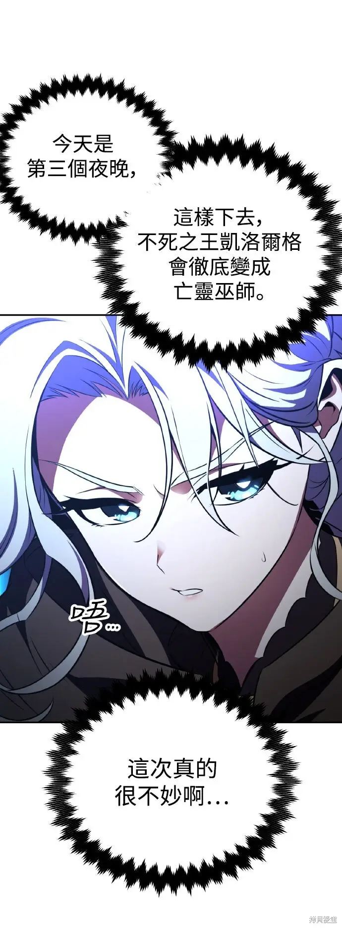 《我杀了学院玩家》第70话图66