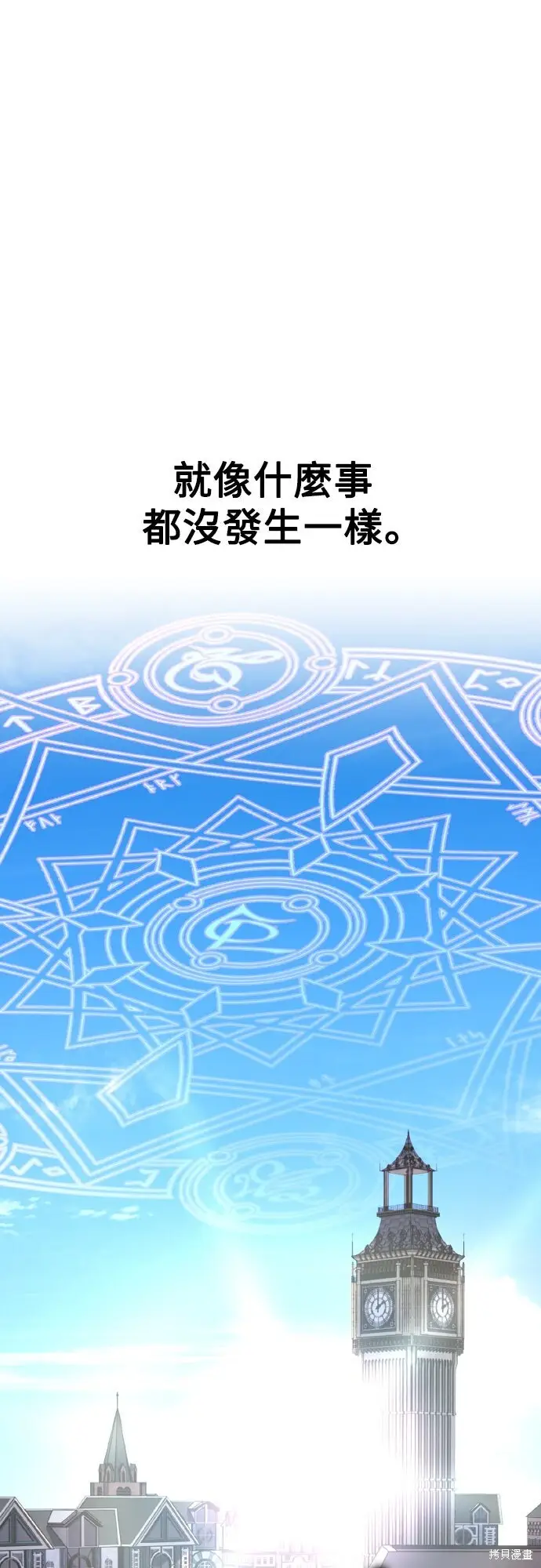 《我杀了学院玩家》第70话图73