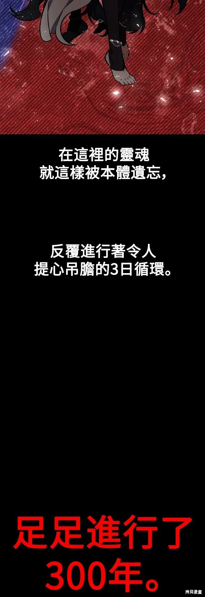 《我杀了学院玩家》第70话图81