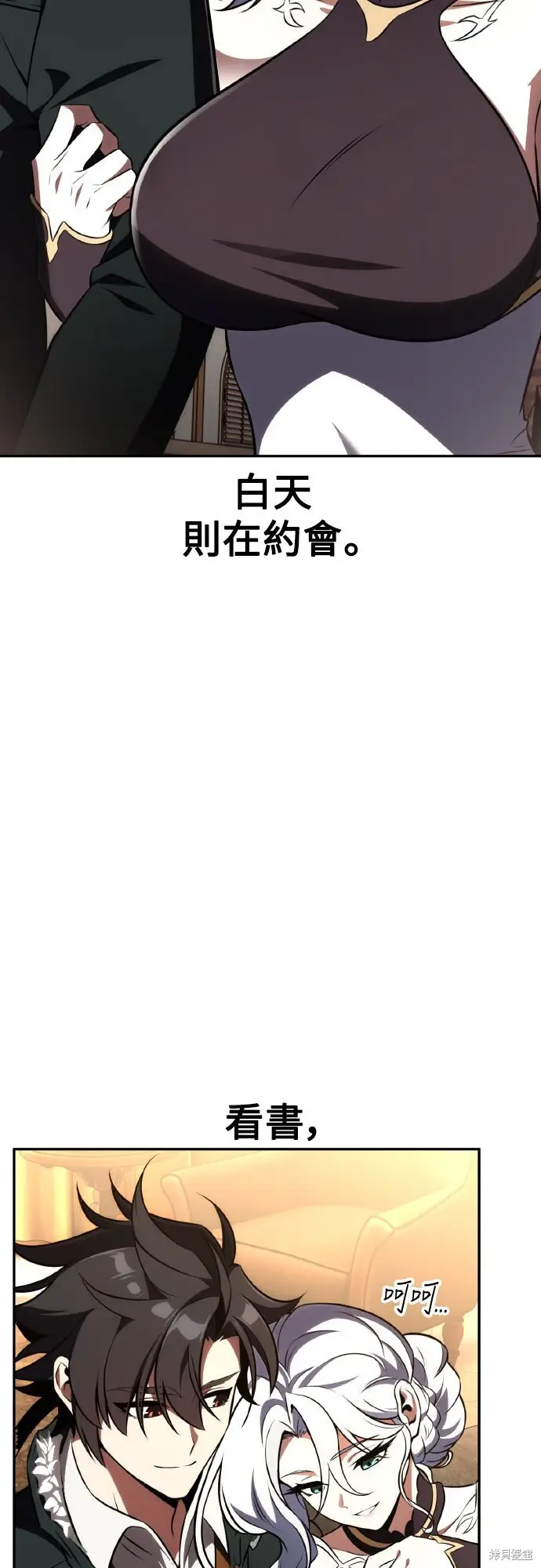 《我杀了学院玩家》第70话图87