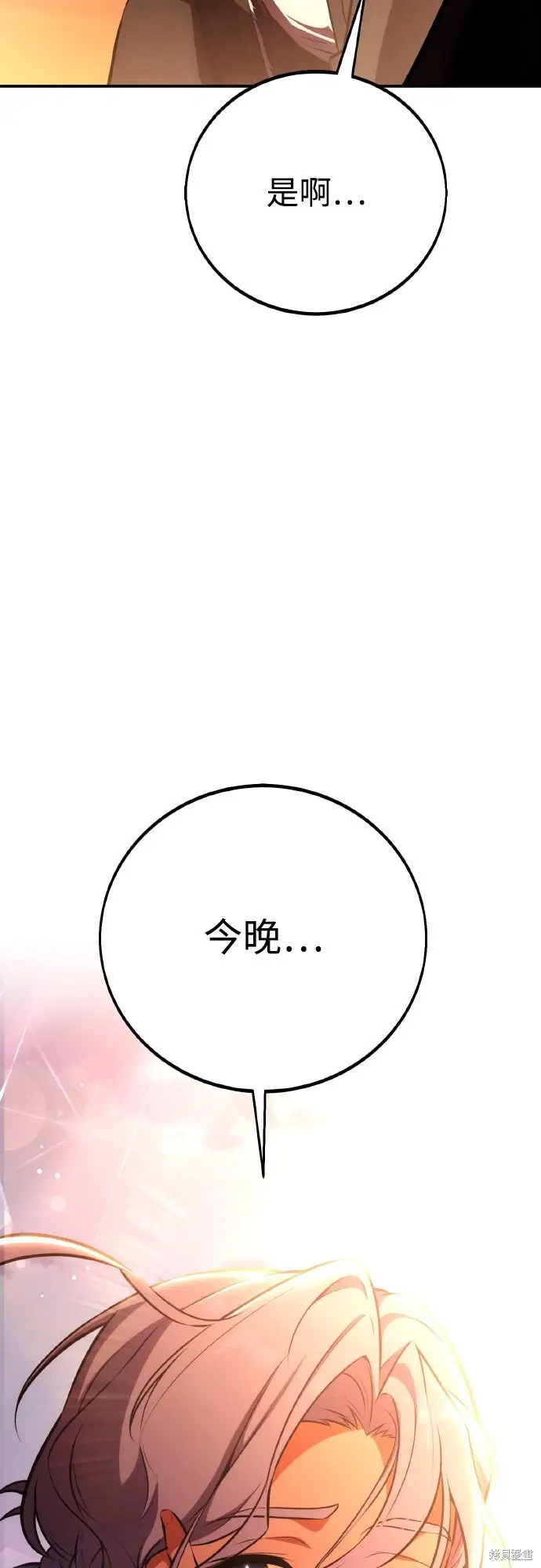 《我杀了学院玩家》第70话图94