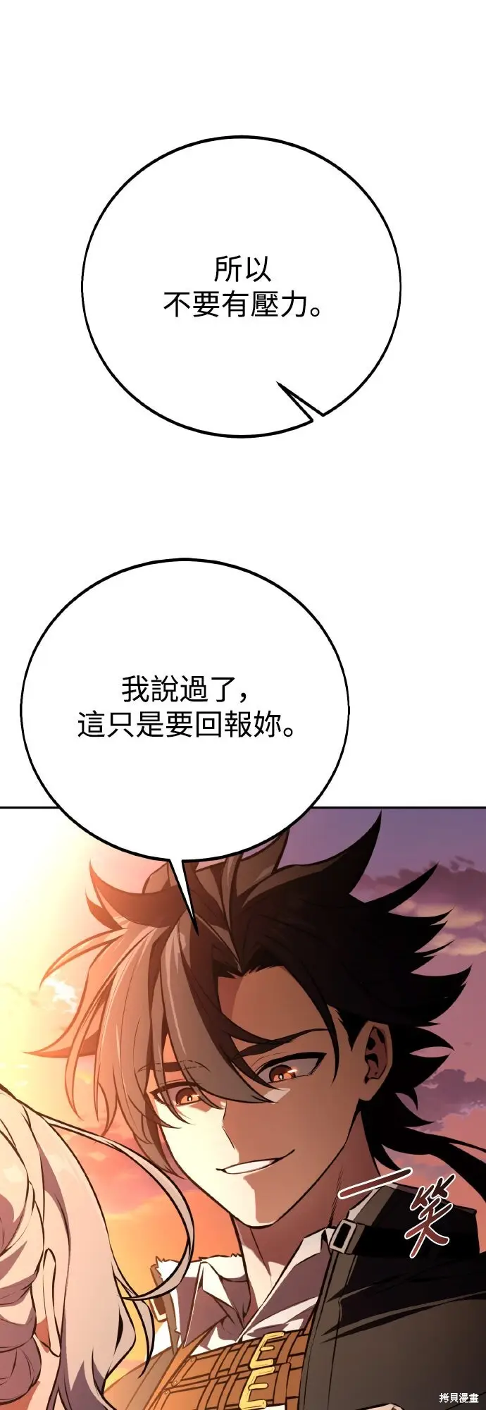 《我杀了学院玩家》第70话图97