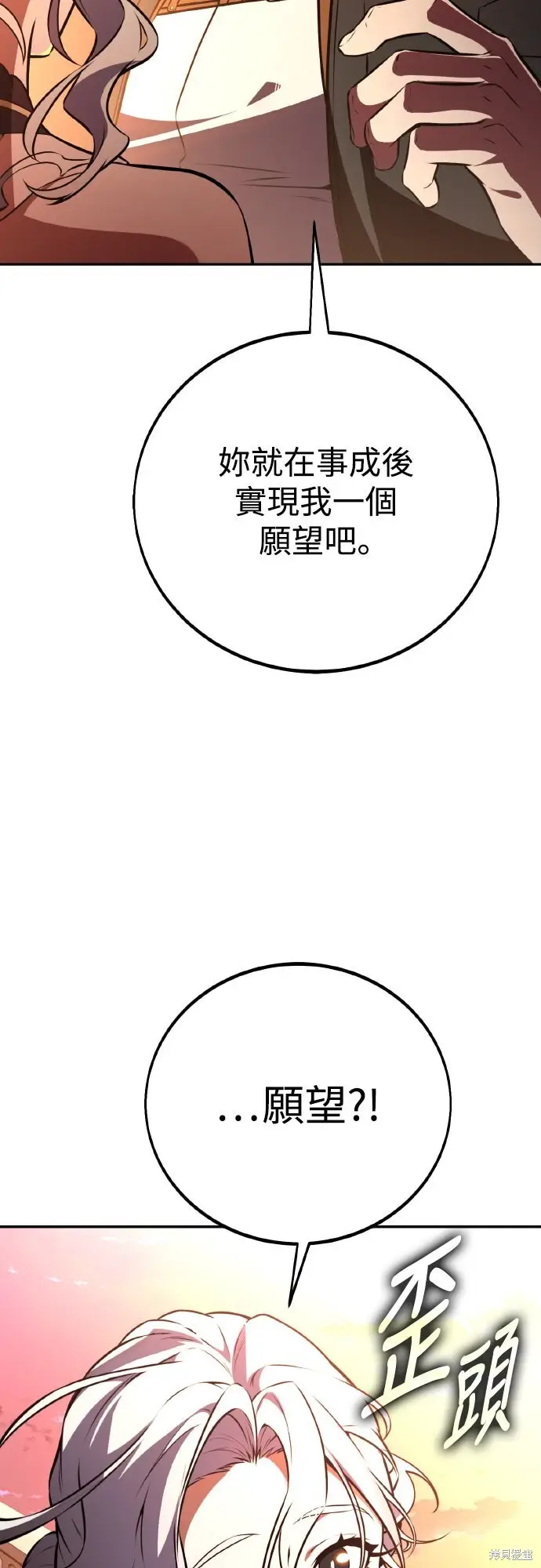 《我杀了学院玩家》第70话图98