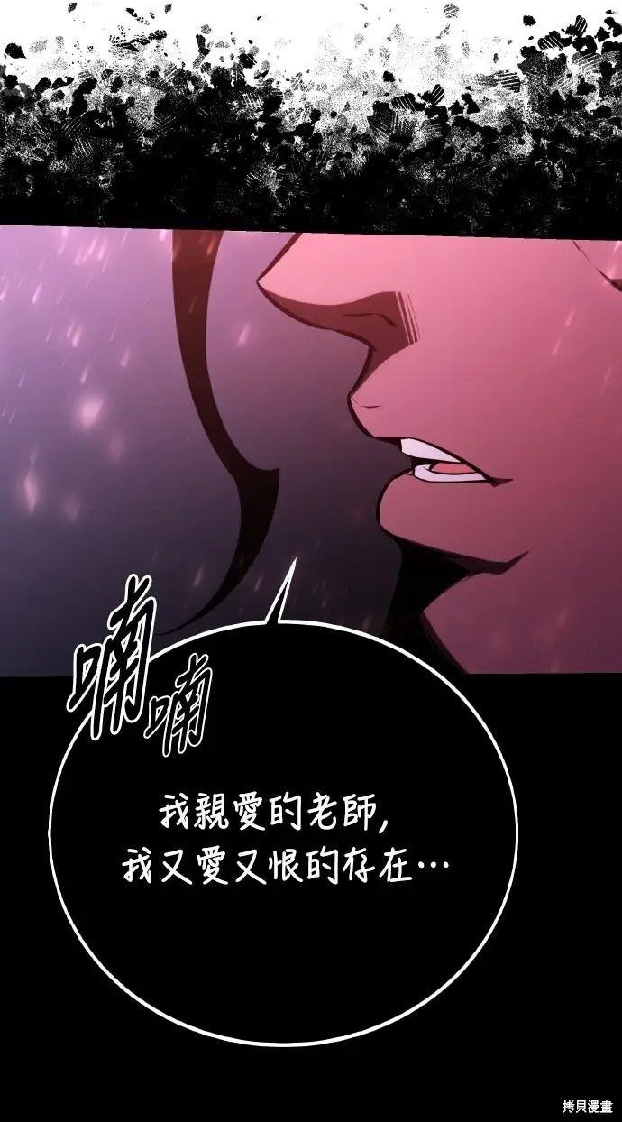 漫画《我杀了学院玩家》第71话第102张图