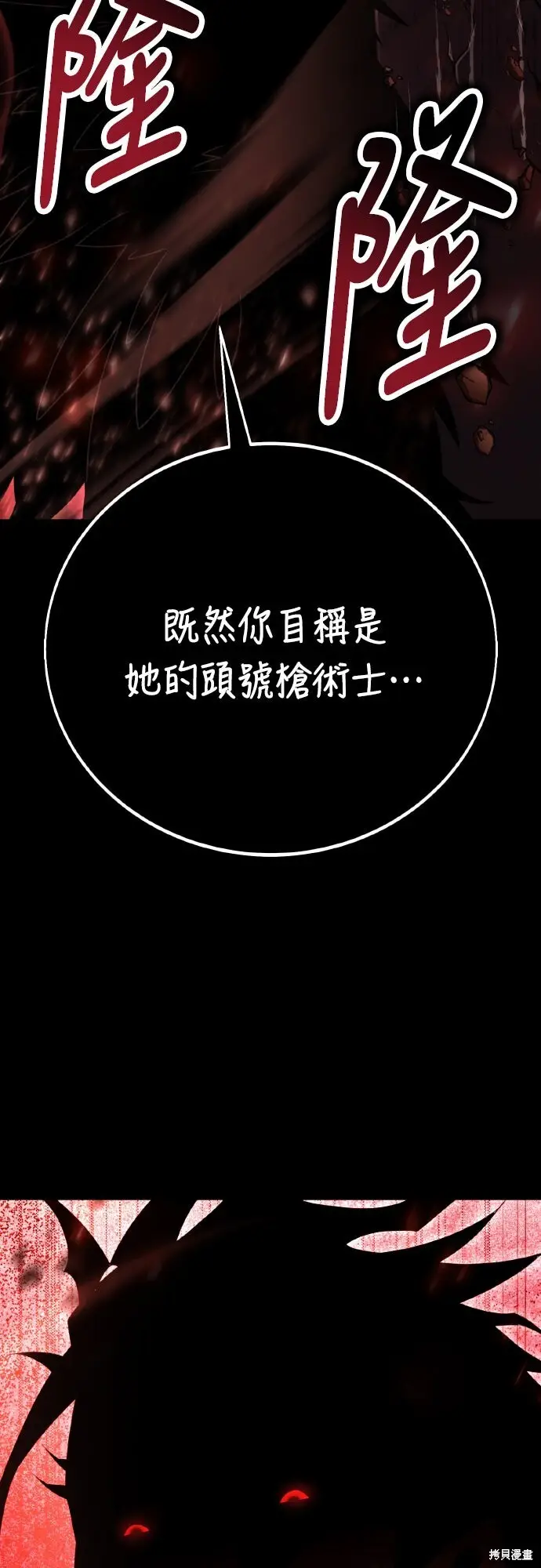 漫画《我杀了学院玩家》第71话第104张图