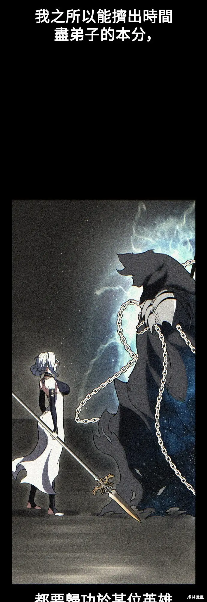 漫画《我杀了学院玩家》第71话第16张图