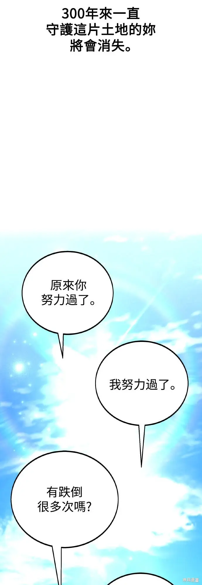 漫画《我杀了学院玩家》第71话第43张图