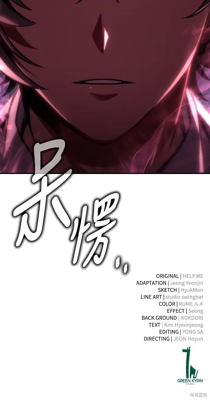《我杀了学院玩家》第72话图102