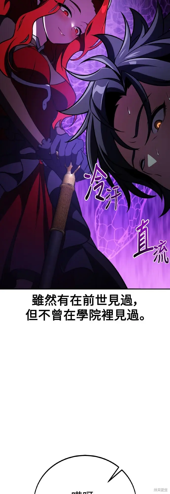 《我杀了学院玩家》第72话图50