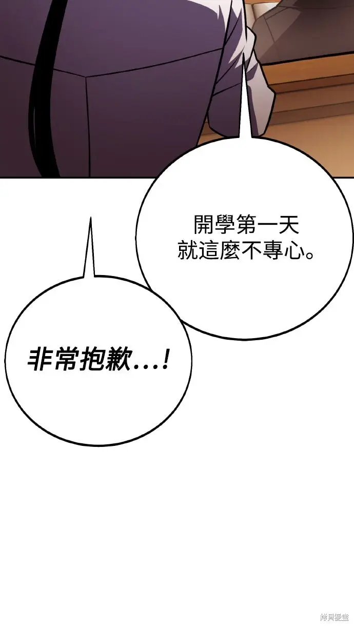 《我杀了学院玩家》第72话图77