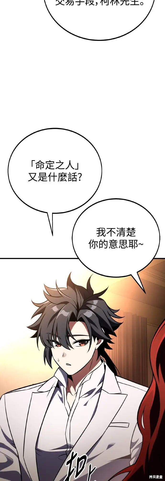 《我杀了学院玩家》第73话图10