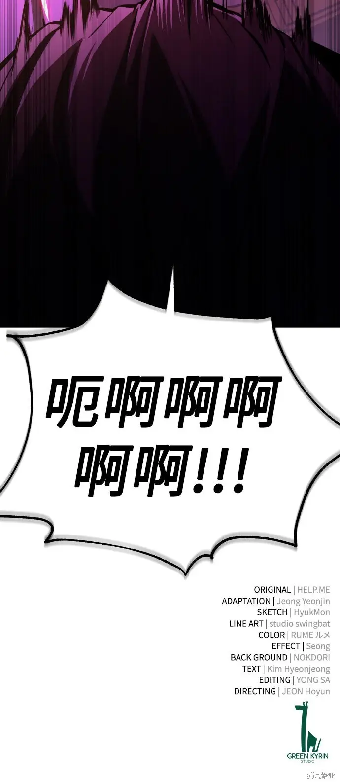《我杀了学院玩家》第73话图104