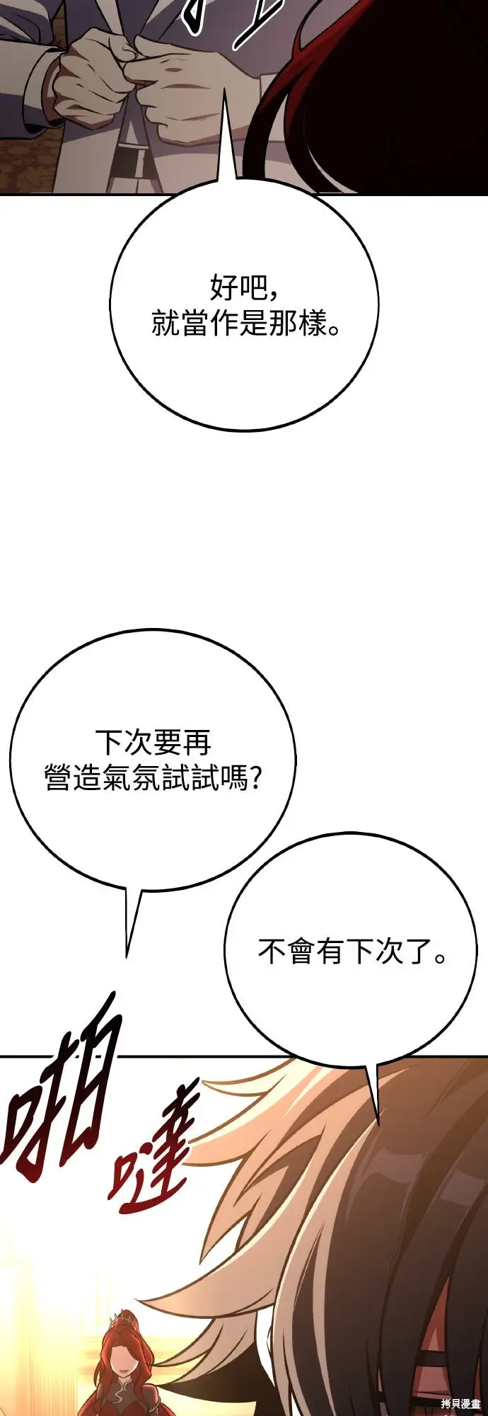 《我杀了学院玩家》第73话图11