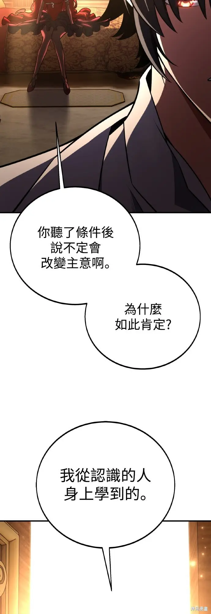 《我杀了学院玩家》第73话图12