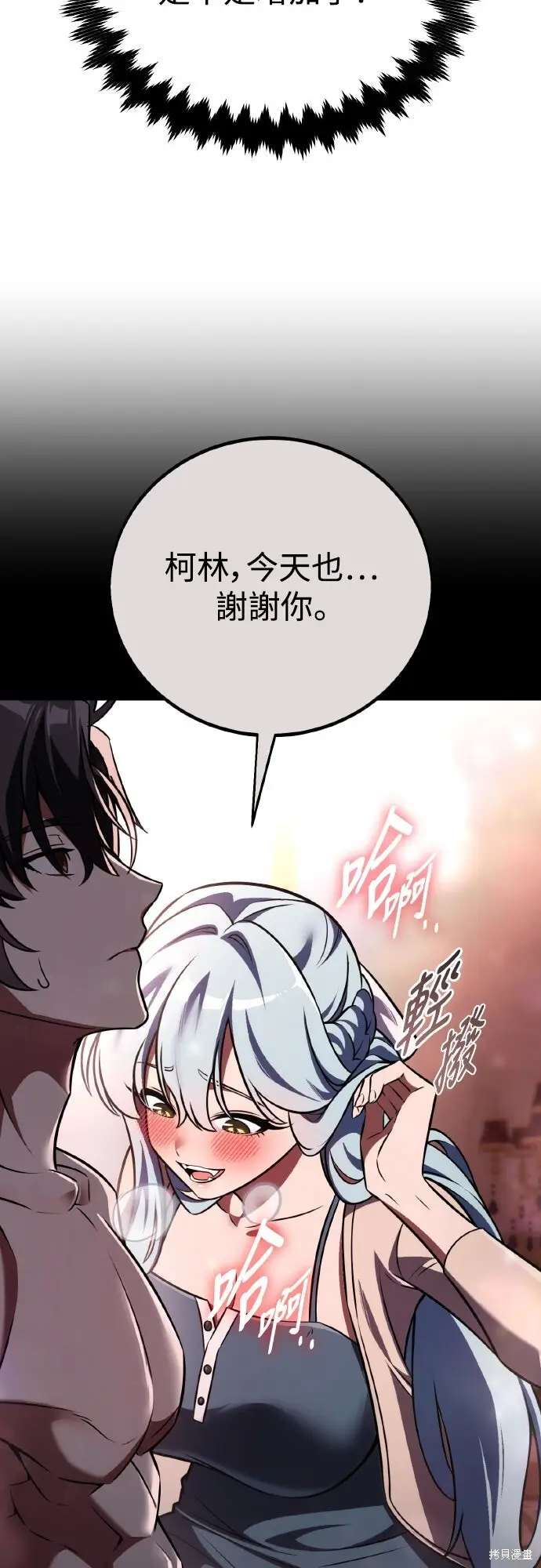 《我杀了学院玩家》第73话图18