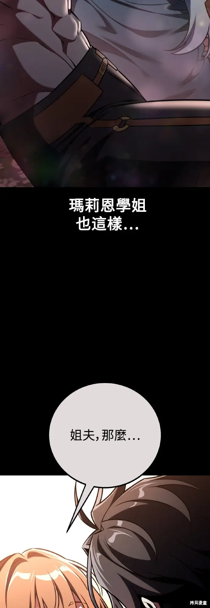 《我杀了学院玩家》第73话图19