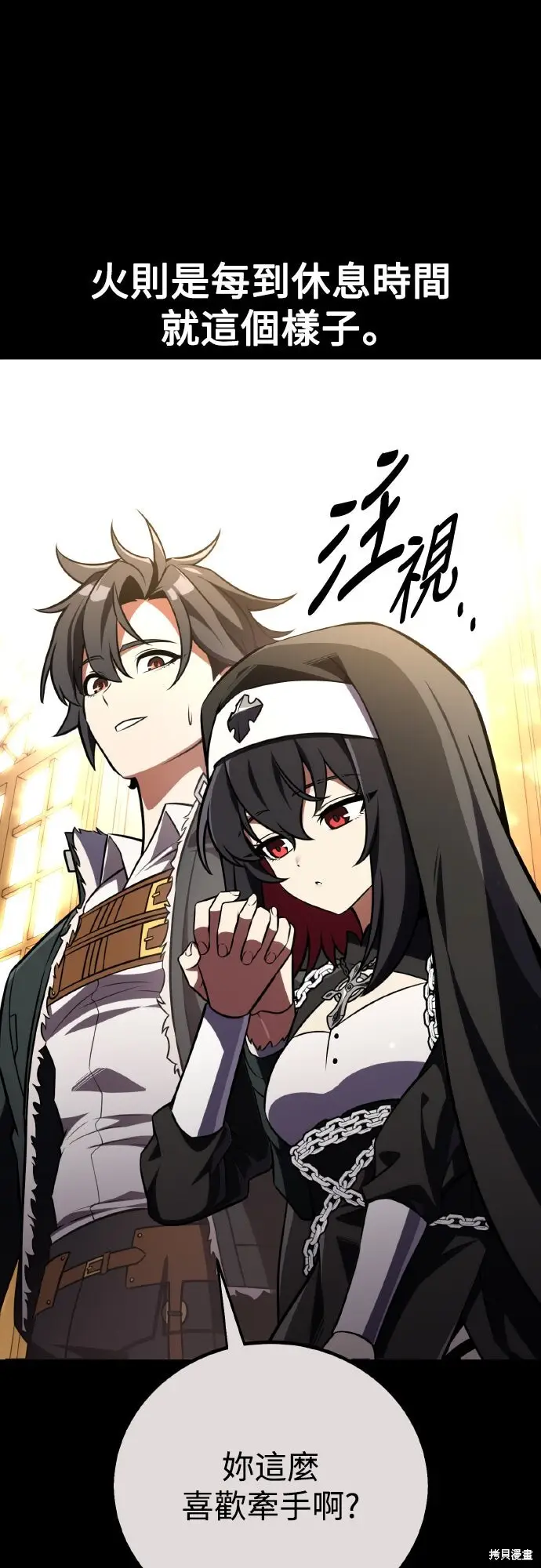 《我杀了学院玩家》第73话图23