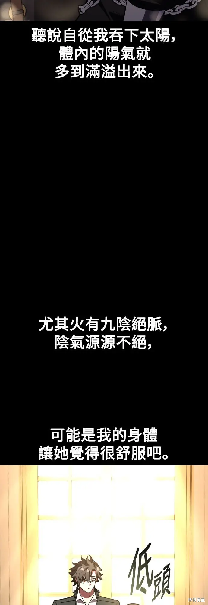 《我杀了学院玩家》第73话图25