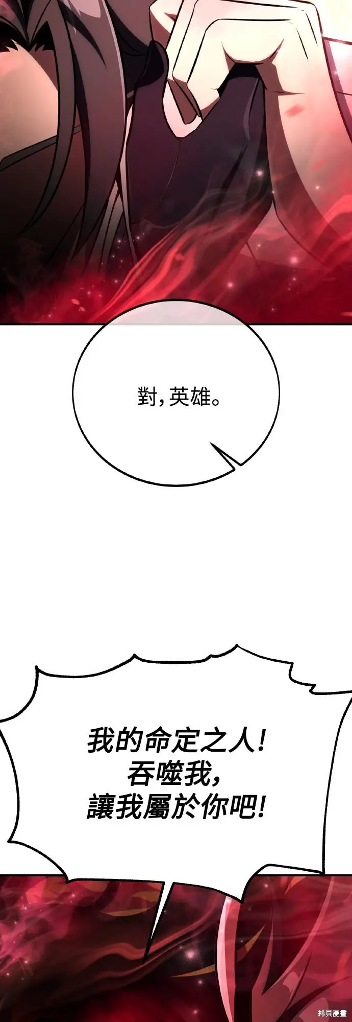 《我杀了学院玩家》第73话图3