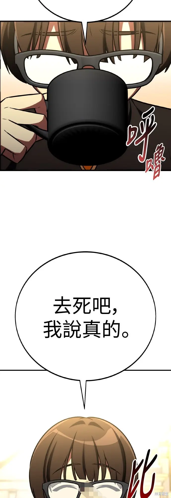 《我杀了学院玩家》第73话图31