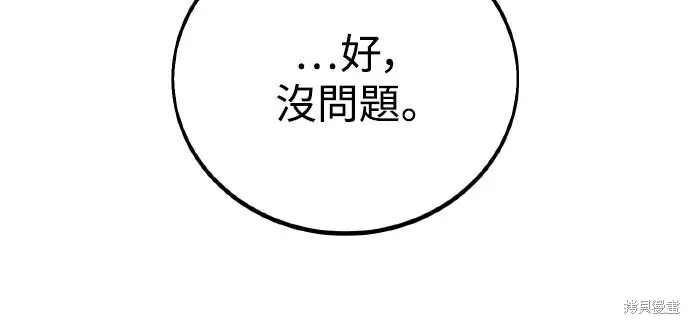 《我杀了学院玩家》第73话图37