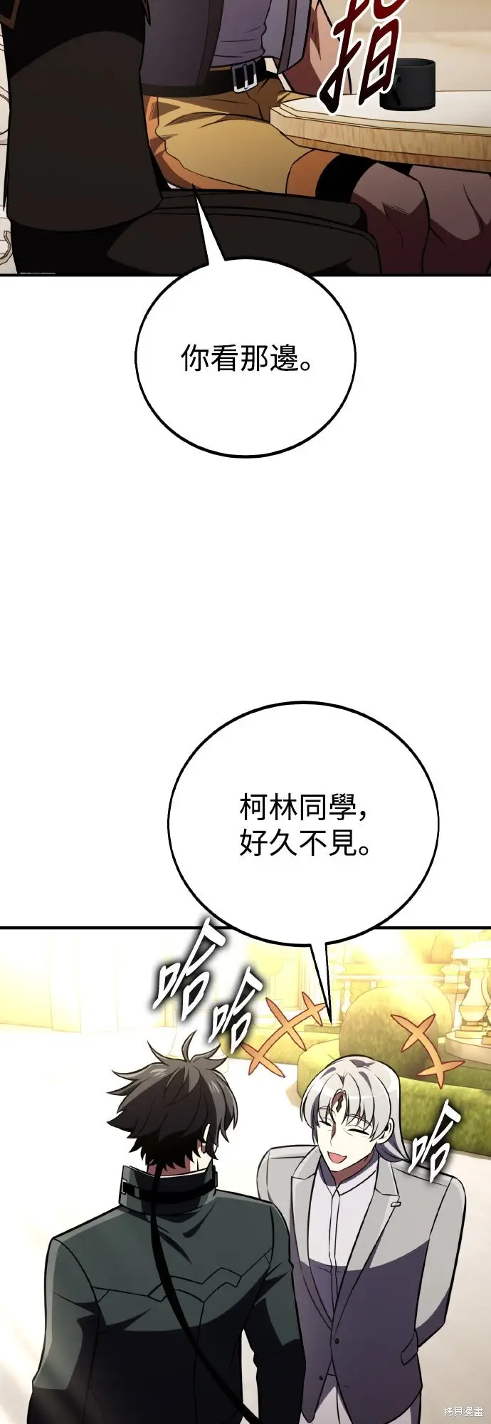 《我杀了学院玩家》第73话图40