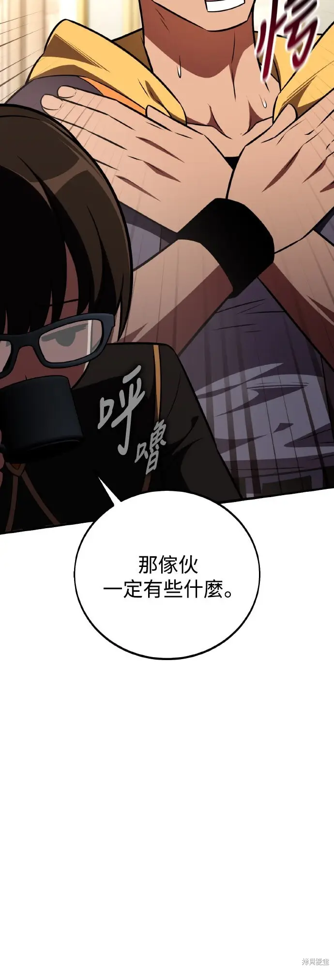 《我杀了学院玩家》第73话图42
