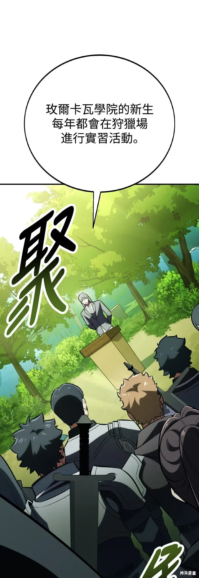《我杀了学院玩家》第73话图44