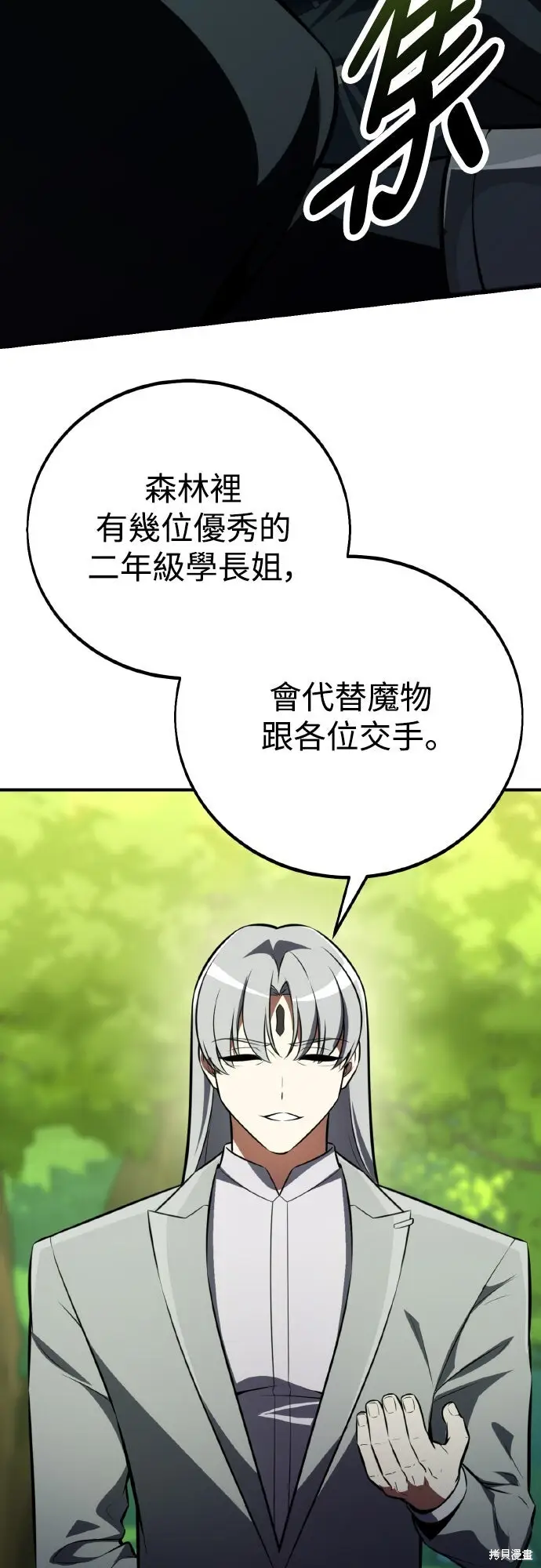 《我杀了学院玩家》第73话图45