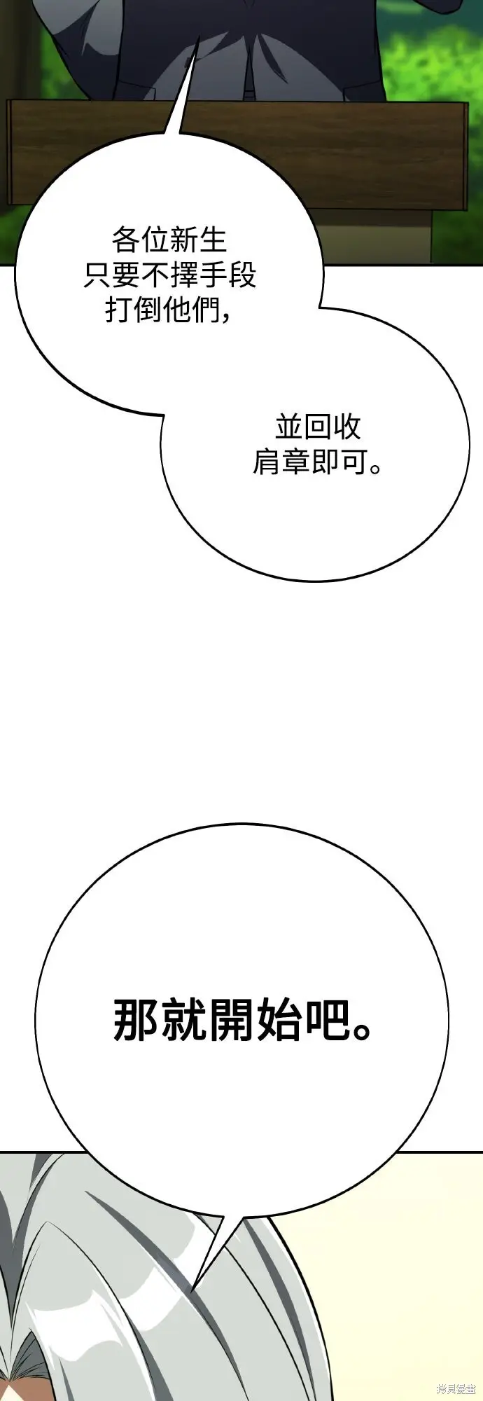《我杀了学院玩家》第73话图46