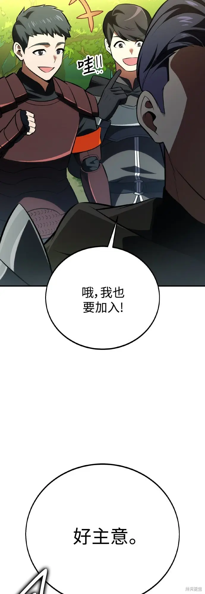 《我杀了学院玩家》第73话图49
