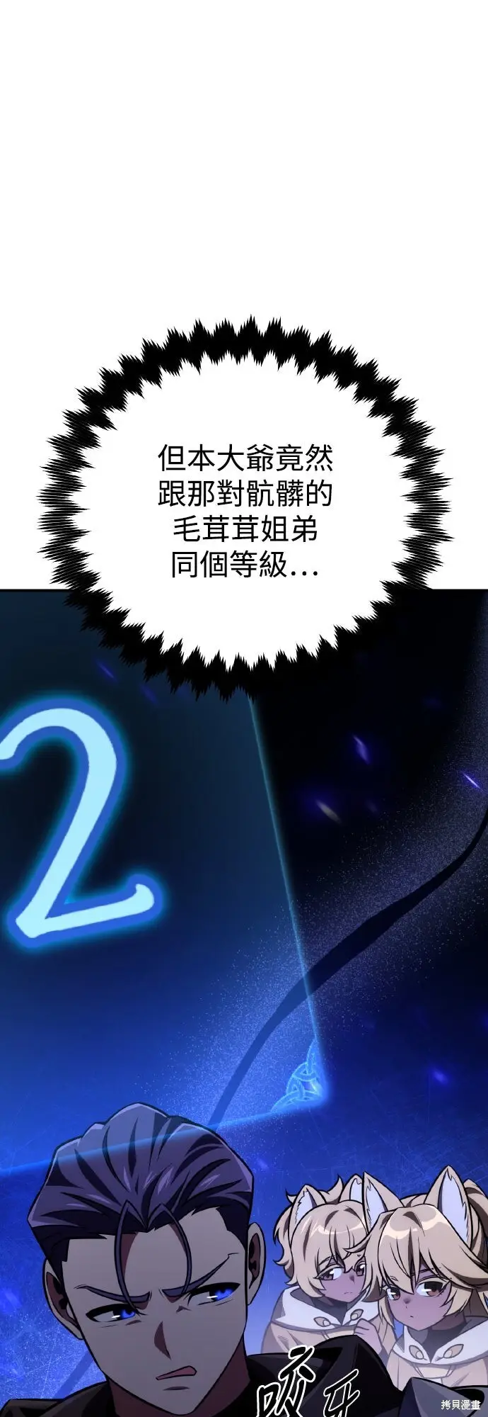 《我杀了学院玩家》第73话图53