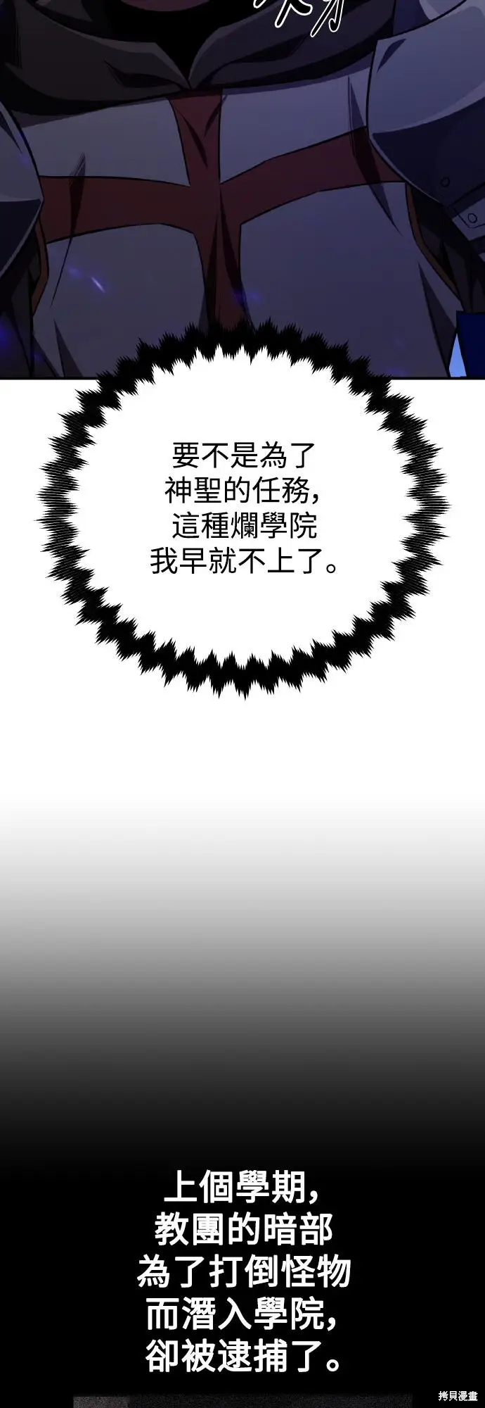 《我杀了学院玩家》第73话图54