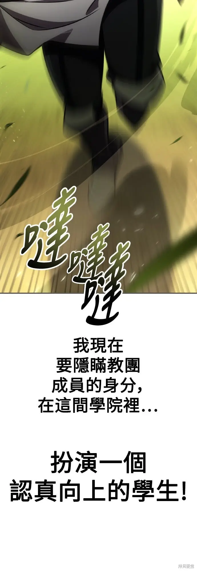 《我杀了学院玩家》第73话图57