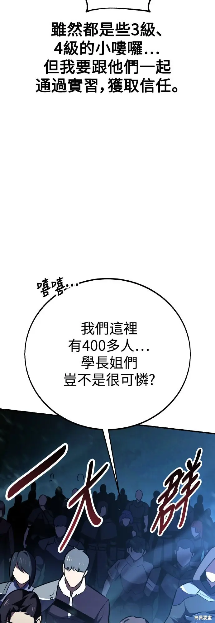《我杀了学院玩家》第73话图60