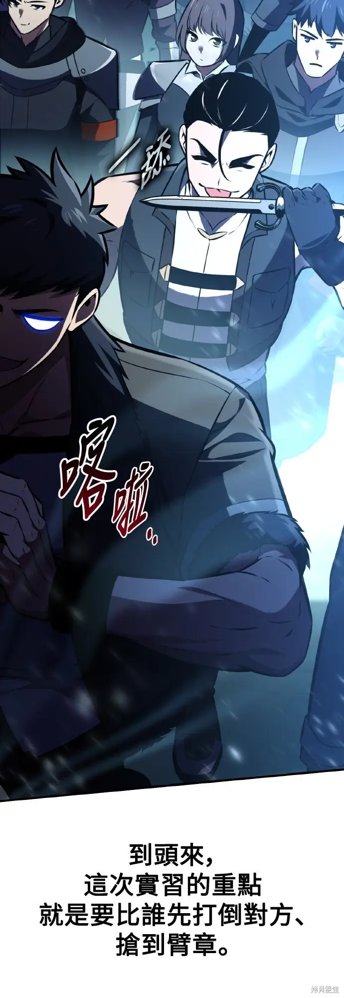 《我杀了学院玩家》第73话图61
