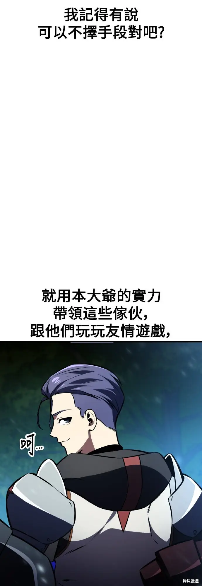 《我杀了学院玩家》第73话图62