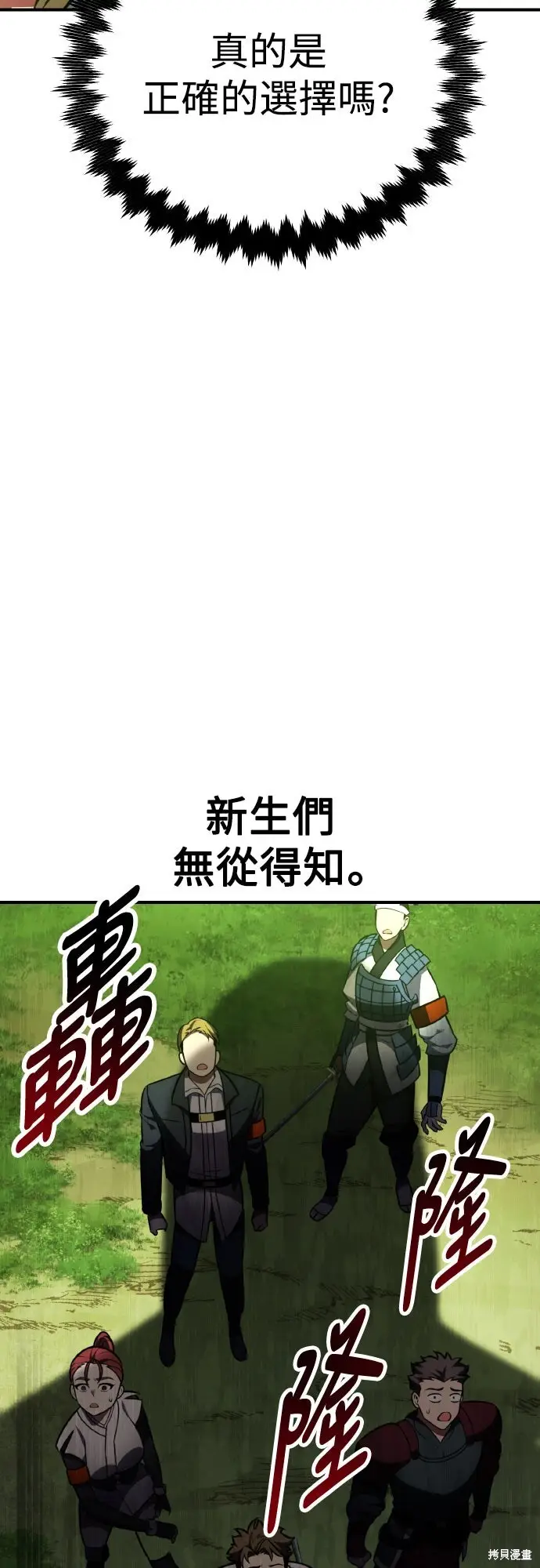 《我杀了学院玩家》第73话图70