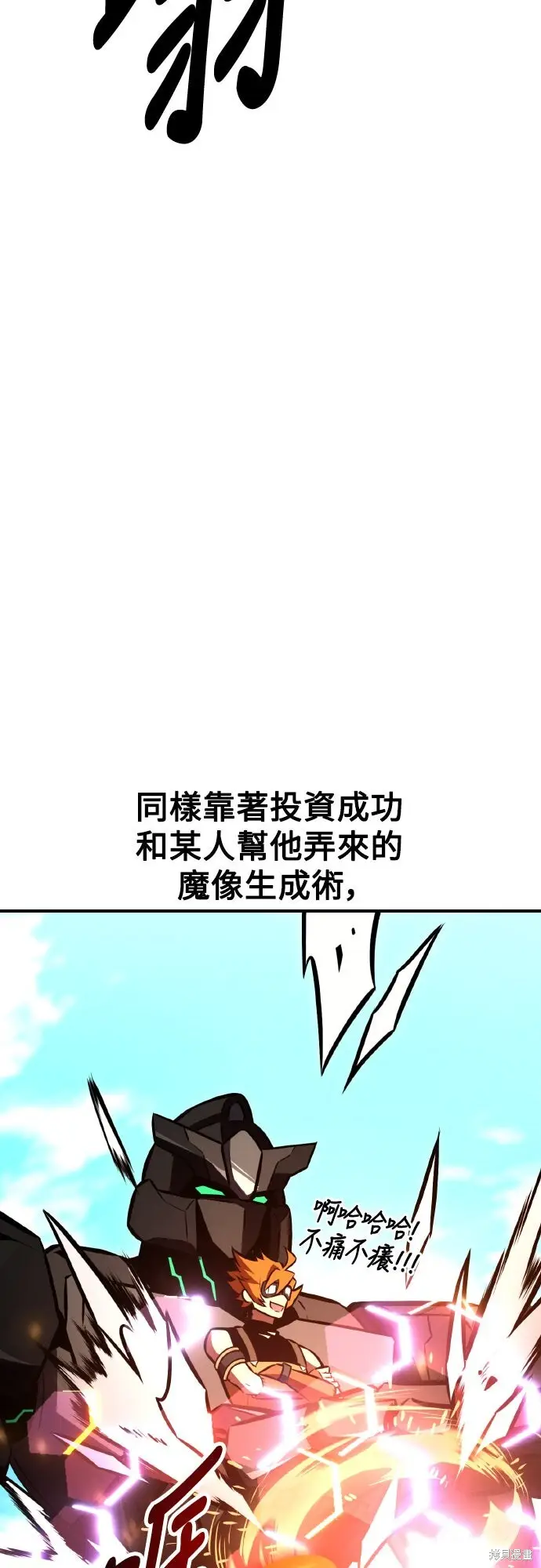 《我杀了学院玩家》第73话图78