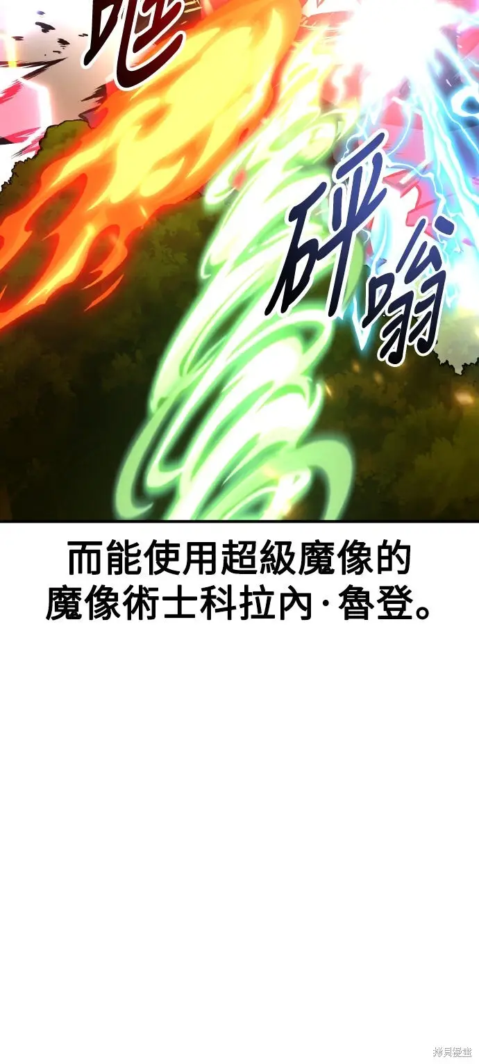 《我杀了学院玩家》第73话图79