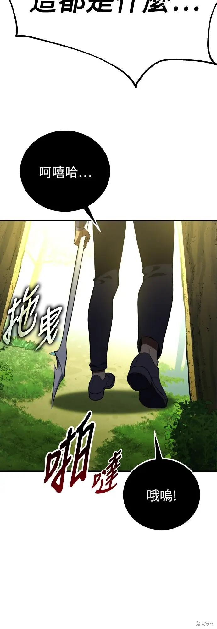 《我杀了学院玩家》第73话图88