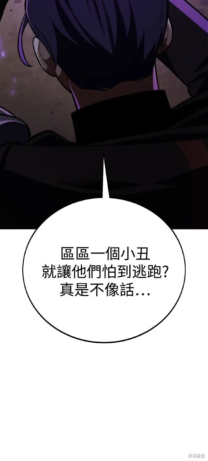 《我杀了学院玩家》第73话图91