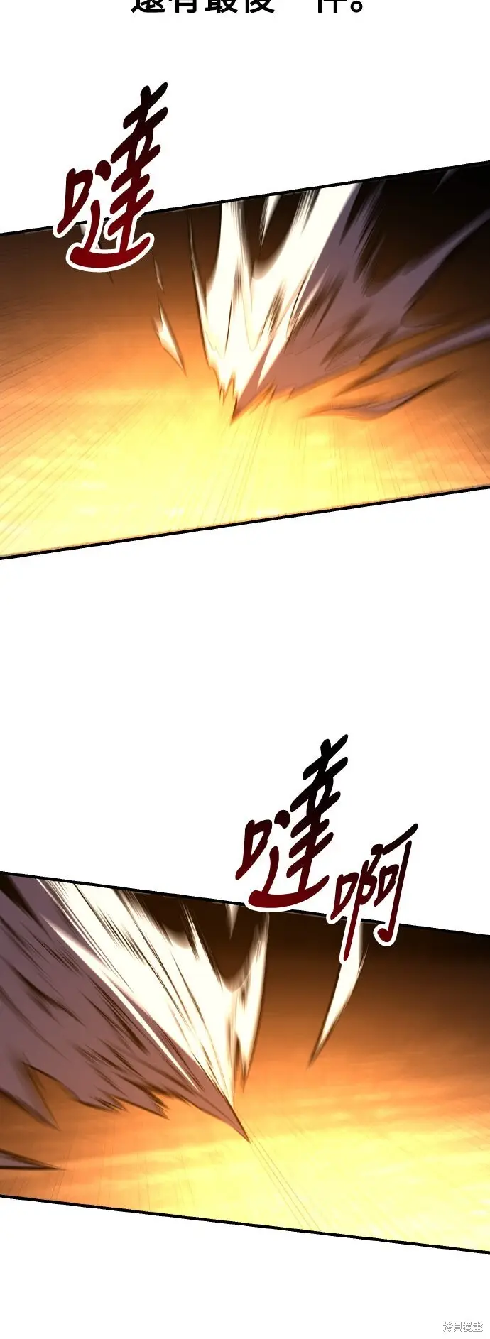 《我杀了学院玩家》第74话图113