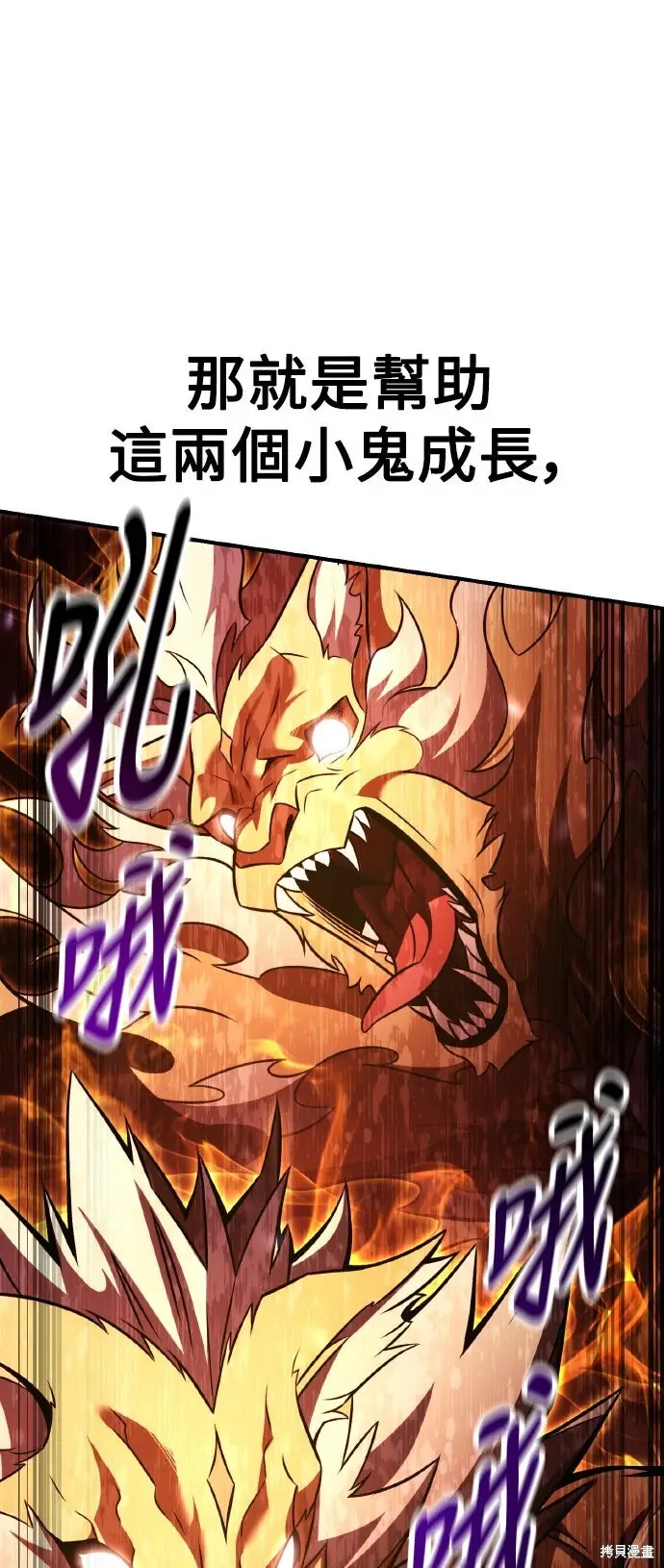 《我杀了学院玩家》第74话图114