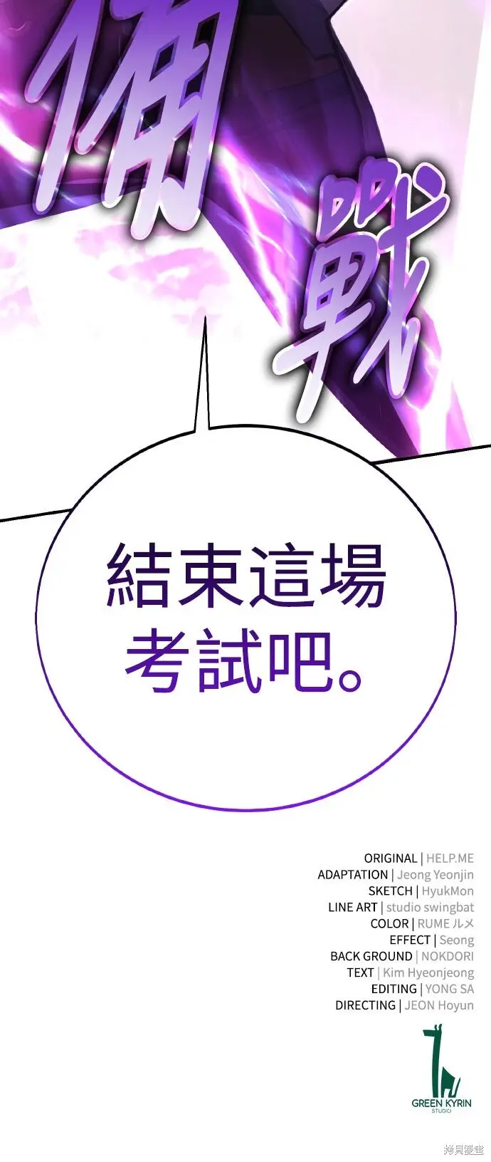 《我杀了学院玩家》第74话图118