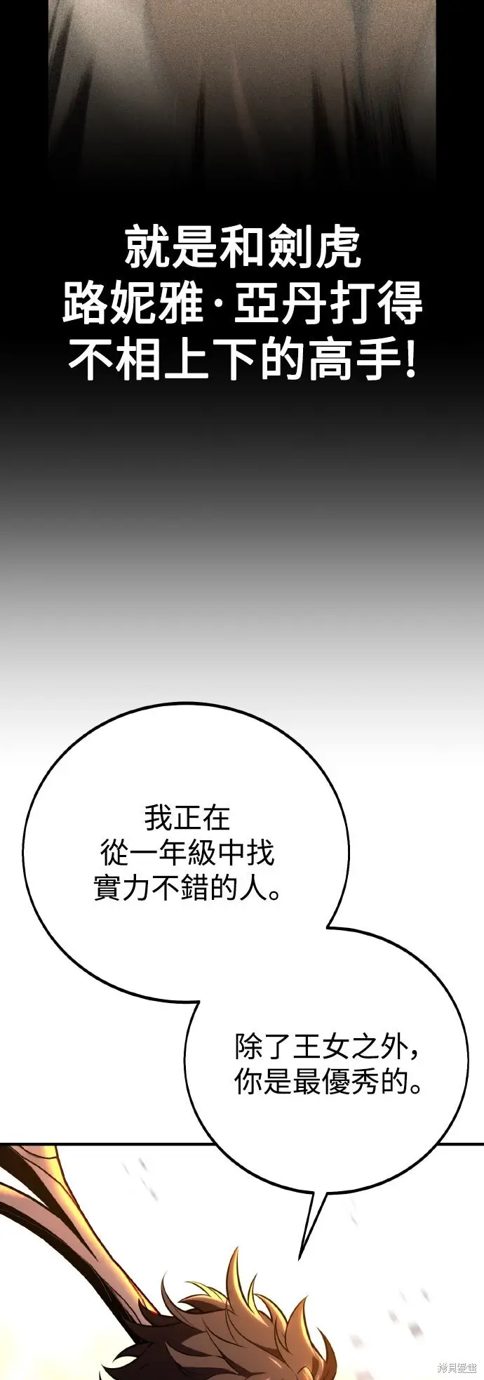 《我杀了学院玩家》第74话图13
