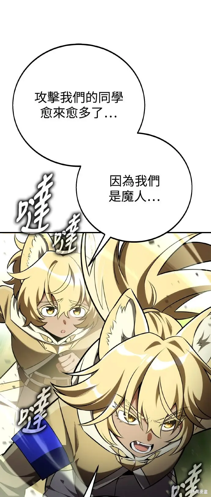 《我杀了学院玩家》第74话图25